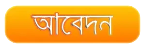 আবেদন